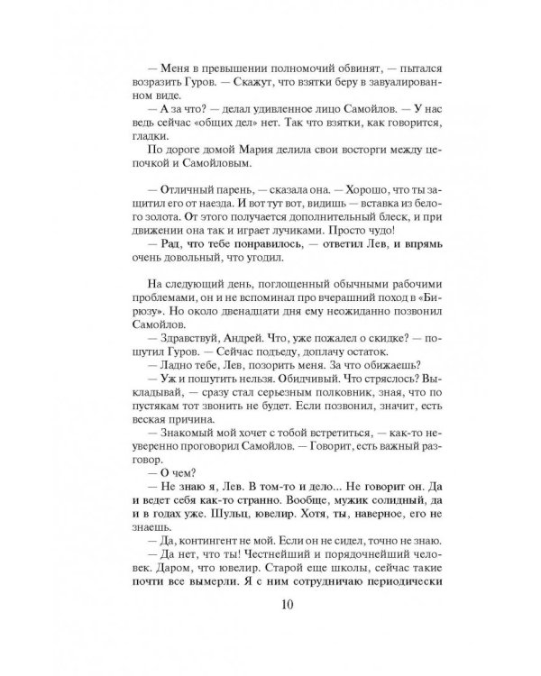 Золотой скелет в шкафу