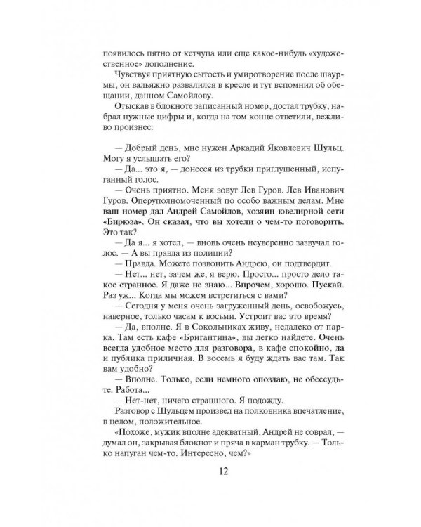 Золотой скелет в шкафу