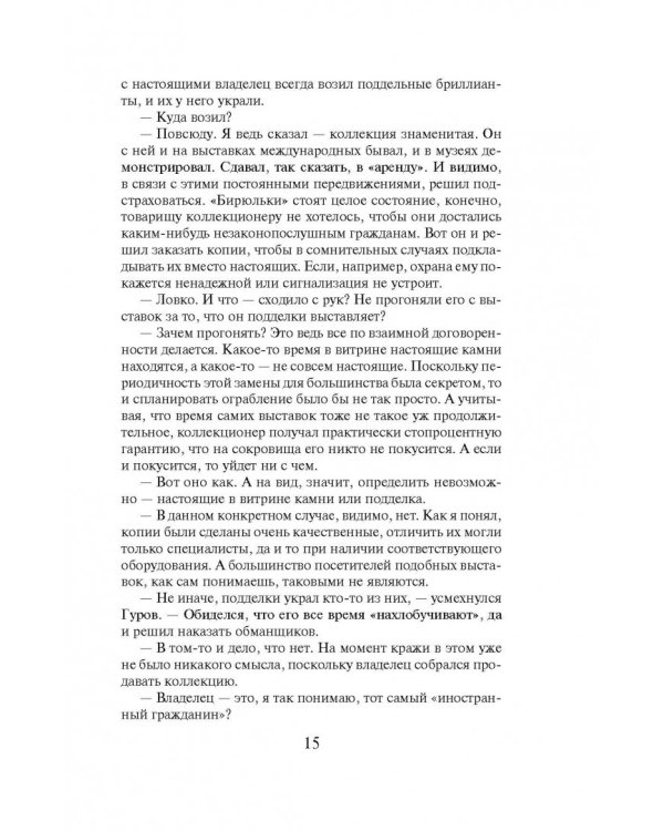 Золотой скелет в шкафу