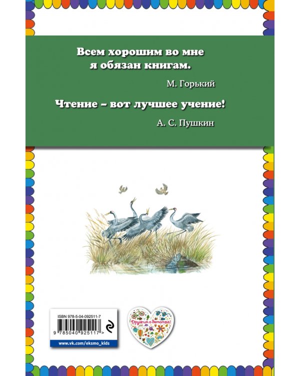 Лесные разговоры