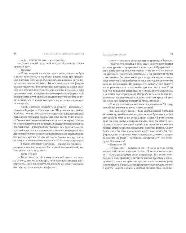 Незадолго до ностальгии