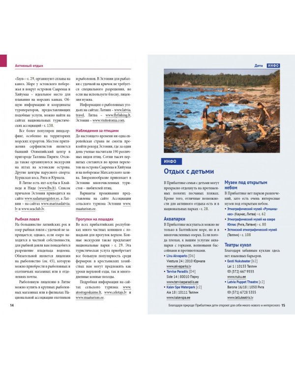 Прибалтика. Литва. Латвия. Эстония