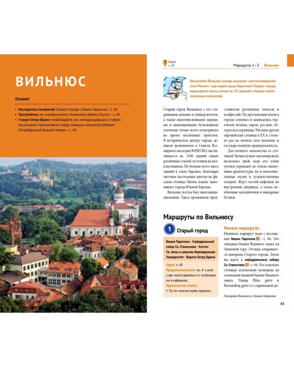 Прибалтика. Литва. Латвия. Эстония