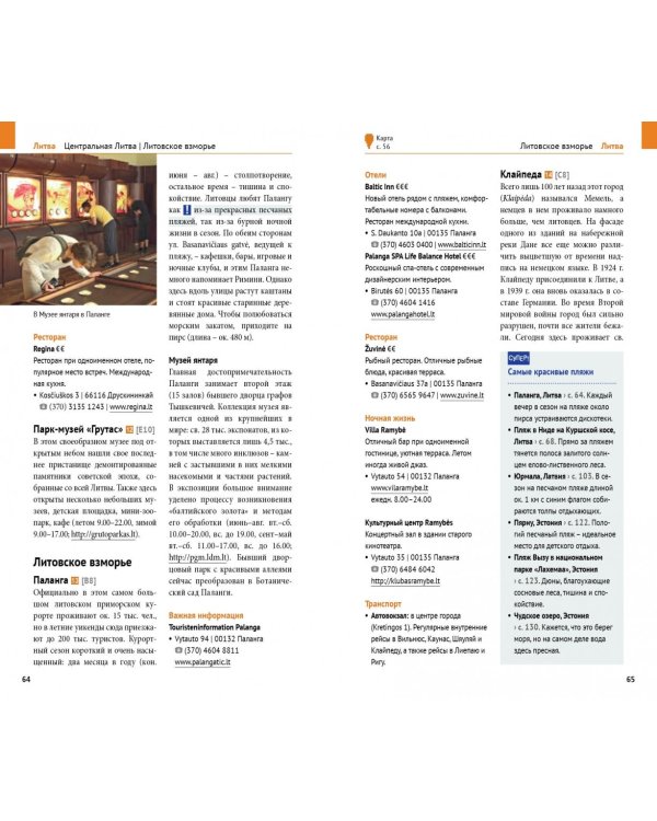 Прибалтика. Литва. Латвия. Эстония