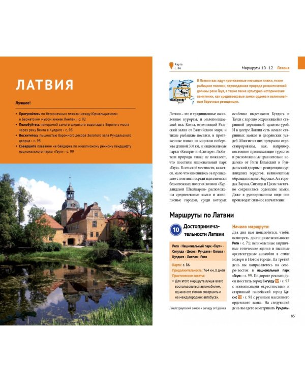 Прибалтика. Литва. Латвия. Эстония