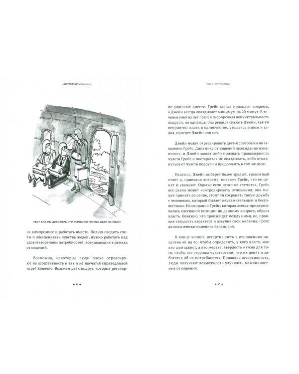 Ассертивность. Высказаться. Сказать "нет". Установить границы. Получить контроль