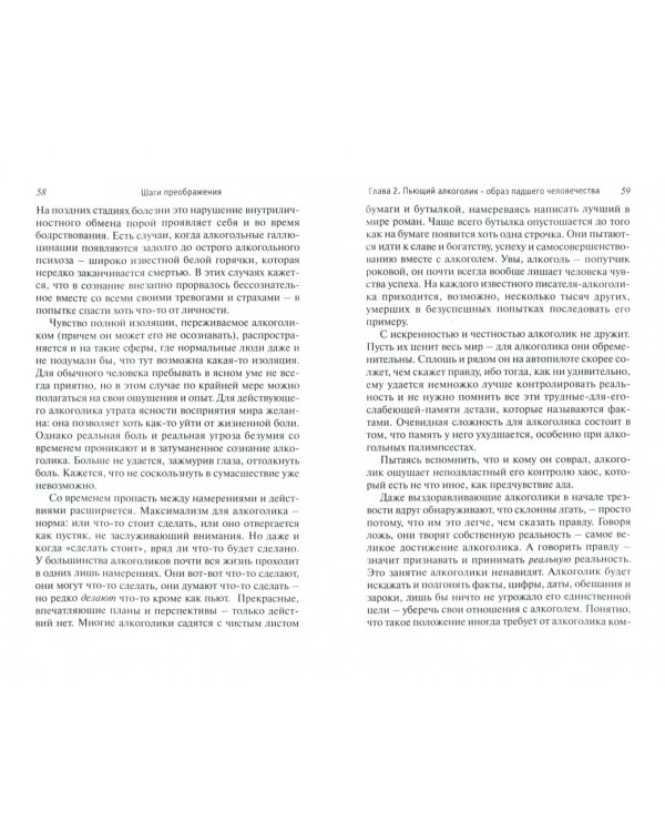 Шаги преображения. Православный священник размышляет о программе "12 шагов"