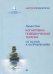 Когнитивно-поведенческая терапия. От основ к направлениям
