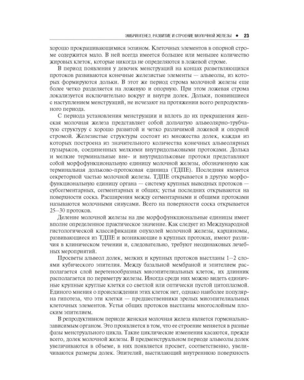 Рак молочной железы. Руководство