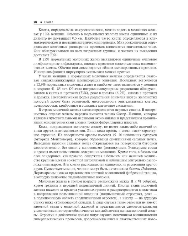 Рак молочной железы. Руководство