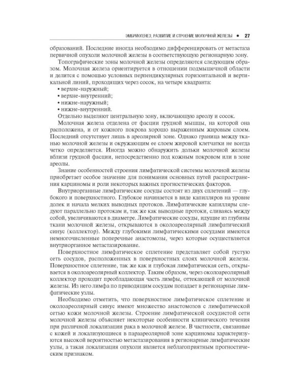 Рак молочной железы. Руководство