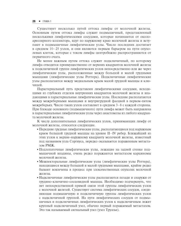 Рак молочной железы. Руководство