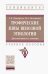 Трофические язвы венозной этиологии. Диагностика и лечение. Учебное пособие
