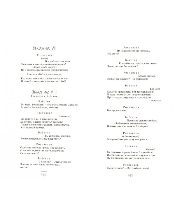 Избранные комедии.Бригадир.Недоросль.Притворная неверность.Горе от ума.Ревизор.Женитьба