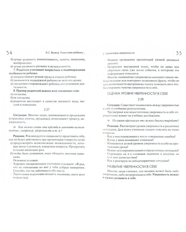 Помогаем ребенку стать успешным человеком