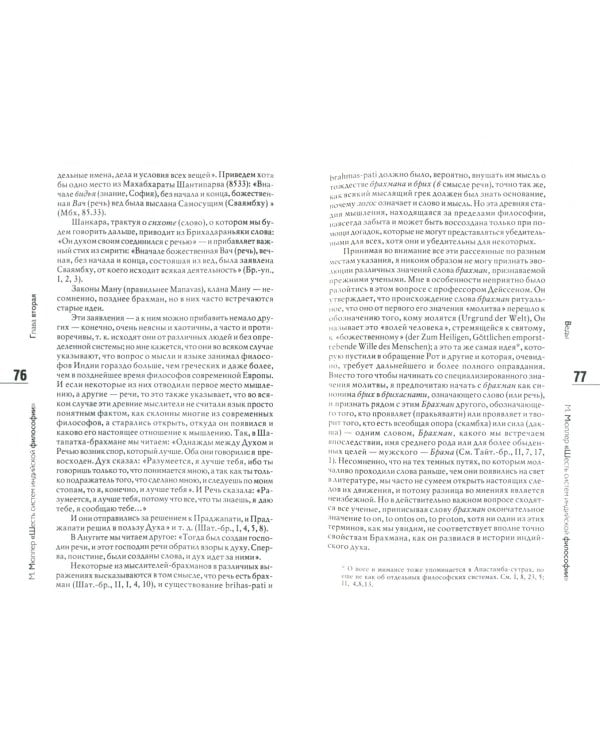 Шесть систем индийской философии