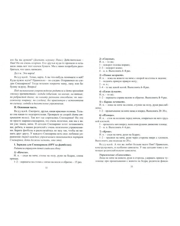 Организация двигательной деятельности детей (образовательная область "Физическое развитие") ФГОС ДО