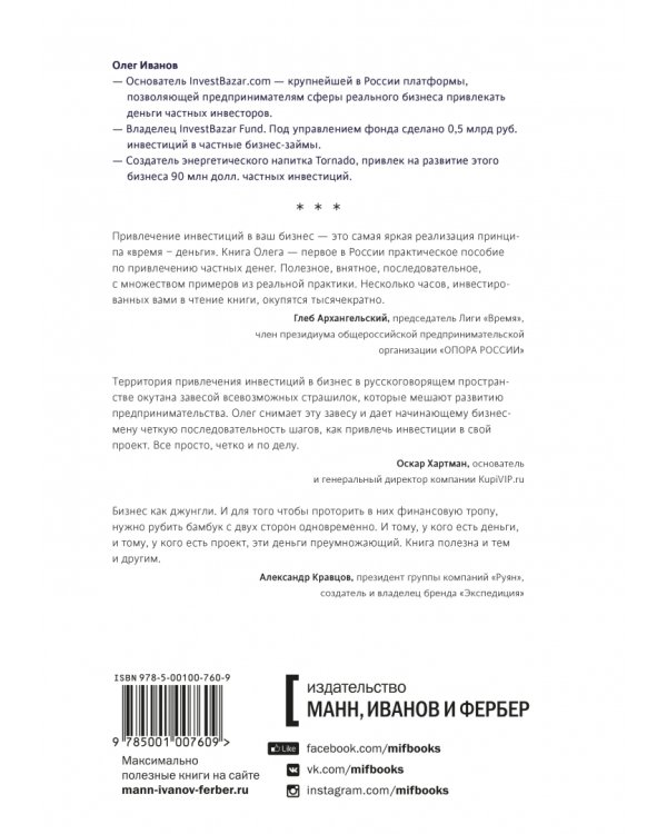 Как найти деньги для вашего бизнеса. Пошаговая инструкция по привлечению инвестиций