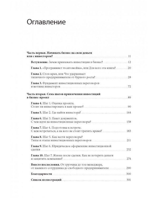 Как найти деньги для вашего бизнеса. Пошаговая инструкция по привлечению инвестиций