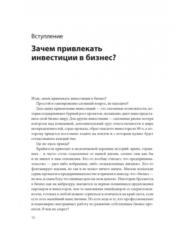 Как найти деньги для вашего бизнеса. Пошаговая инструкция по привлечению инвестиций
