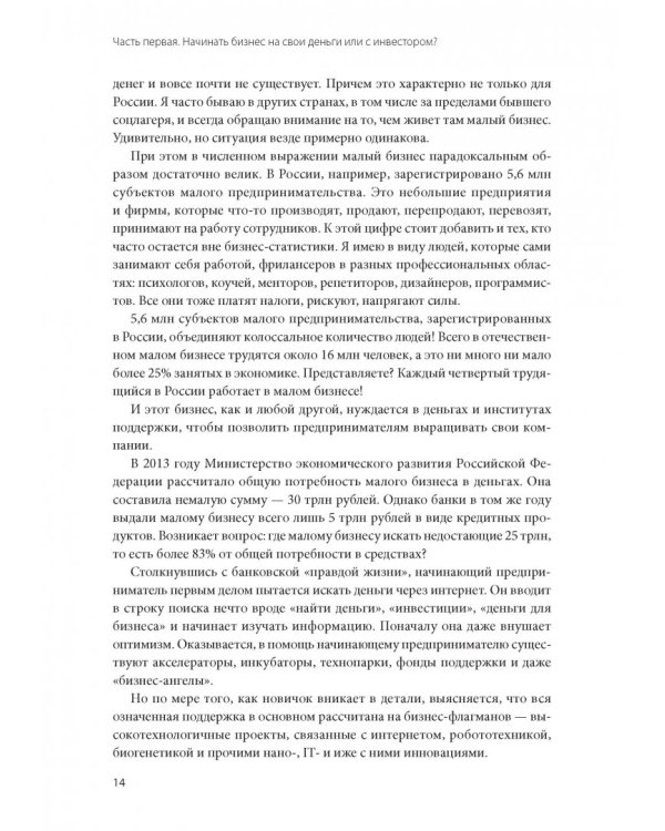Как найти деньги для вашего бизнеса. Пошаговая инструкция по привлечению инвестиций