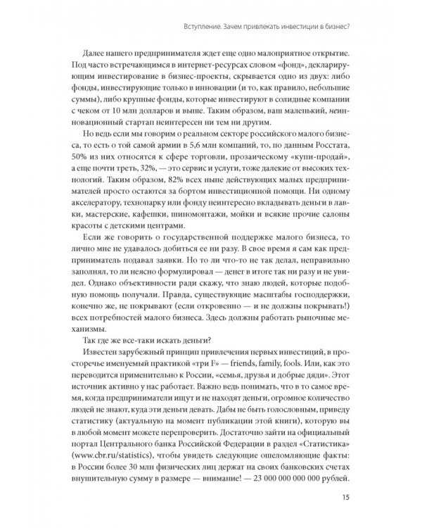 Как найти деньги для вашего бизнеса. Пошаговая инструкция по привлечению инвестиций