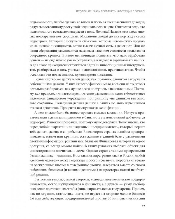 Как найти деньги для вашего бизнеса. Пошаговая инструкция по привлечению инвестиций