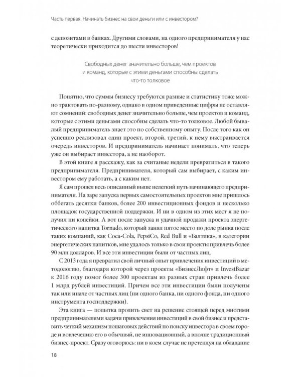 Как найти деньги для вашего бизнеса. Пошаговая инструкция по привлечению инвестиций