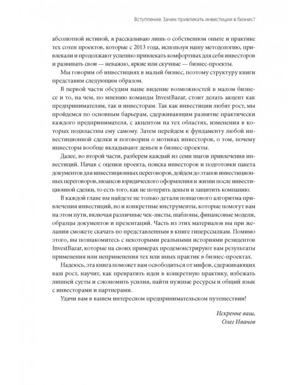 Как найти деньги для вашего бизнеса. Пошаговая инструкция по привлечению инвестиций