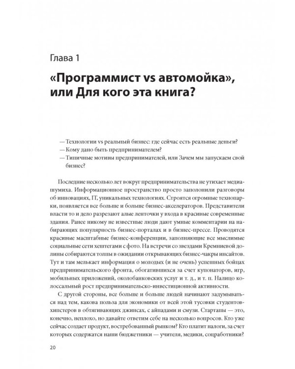 Как найти деньги для вашего бизнеса. Пошаговая инструкция по привлечению инвестиций