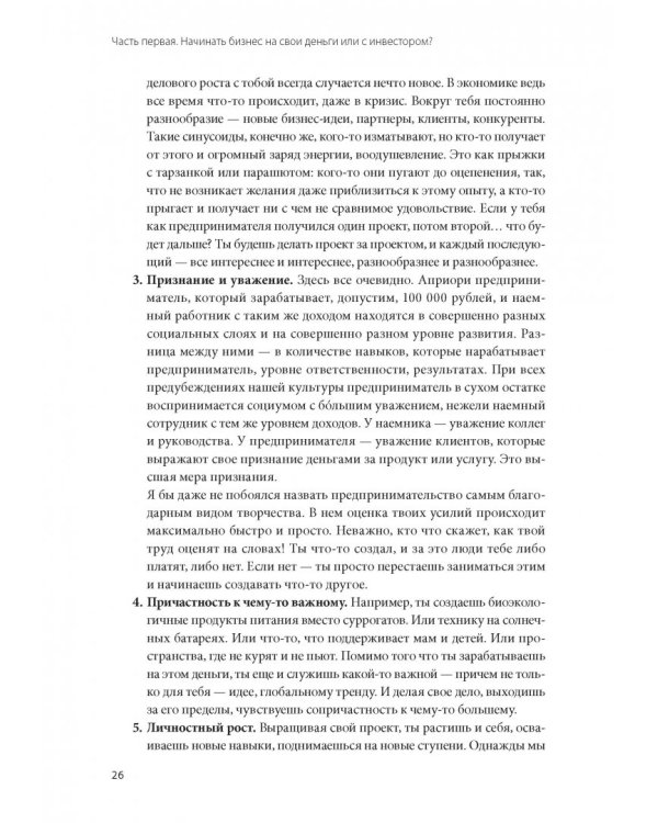 Как найти деньги для вашего бизнеса. Пошаговая инструкция по привлечению инвестиций