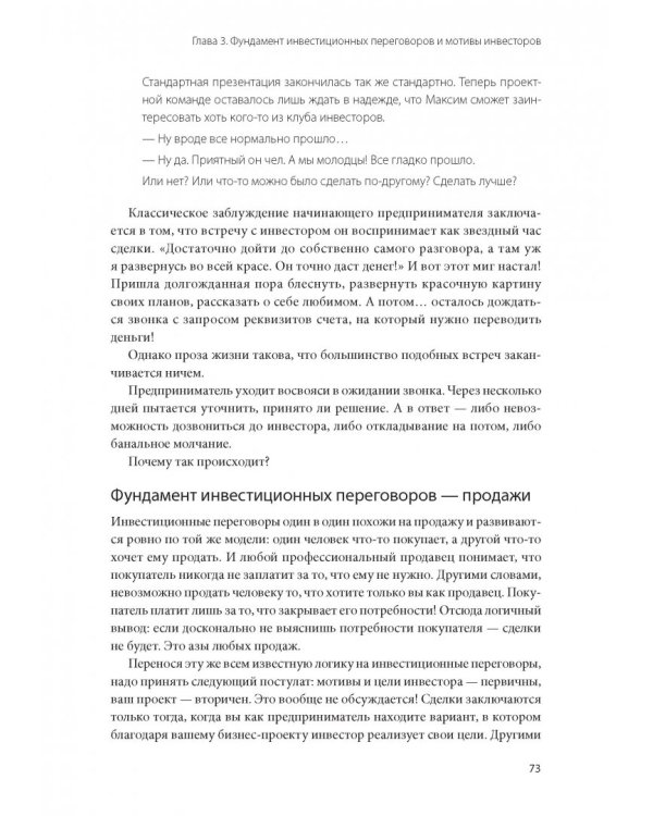 Как найти деньги для вашего бизнеса. Пошаговая инструкция по привлечению инвестиций