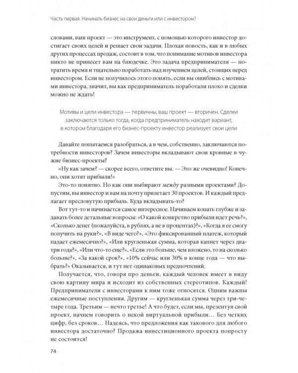 Как найти деньги для вашего бизнеса. Пошаговая инструкция по привлечению инвестиций