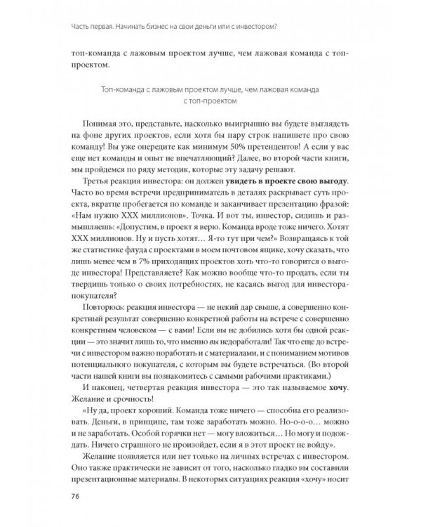 Как найти деньги для вашего бизнеса. Пошаговая инструкция по привлечению инвестиций