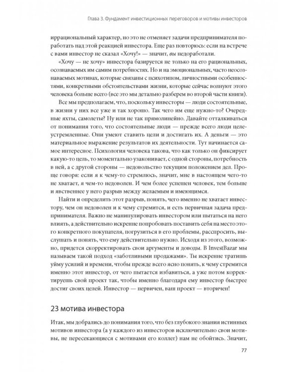 Как найти деньги для вашего бизнеса. Пошаговая инструкция по привлечению инвестиций