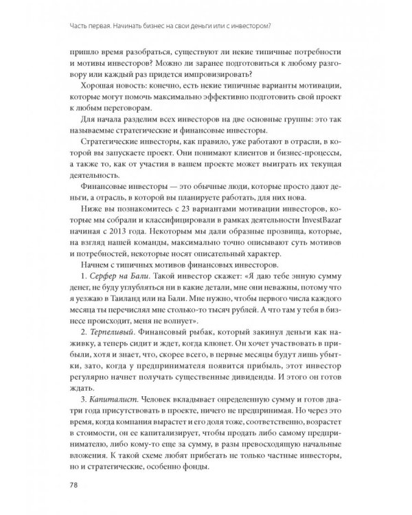 Как найти деньги для вашего бизнеса. Пошаговая инструкция по привлечению инвестиций