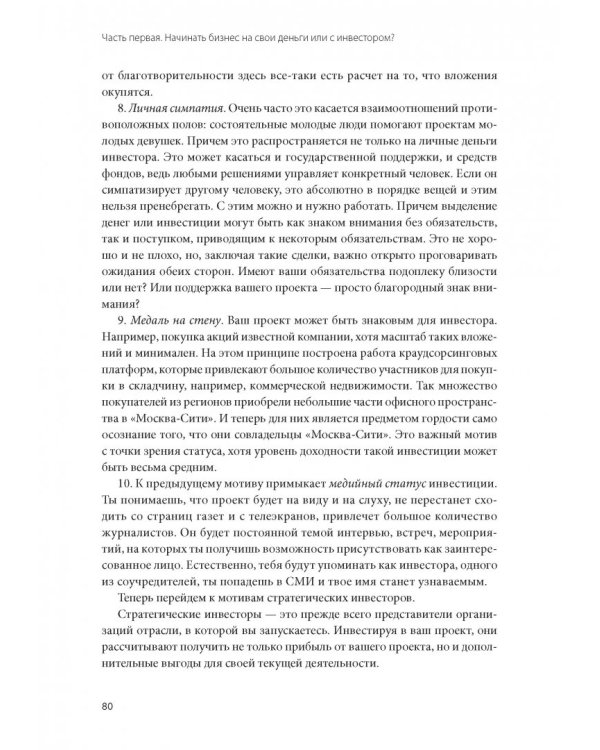 Как найти деньги для вашего бизнеса. Пошаговая инструкция по привлечению инвестиций