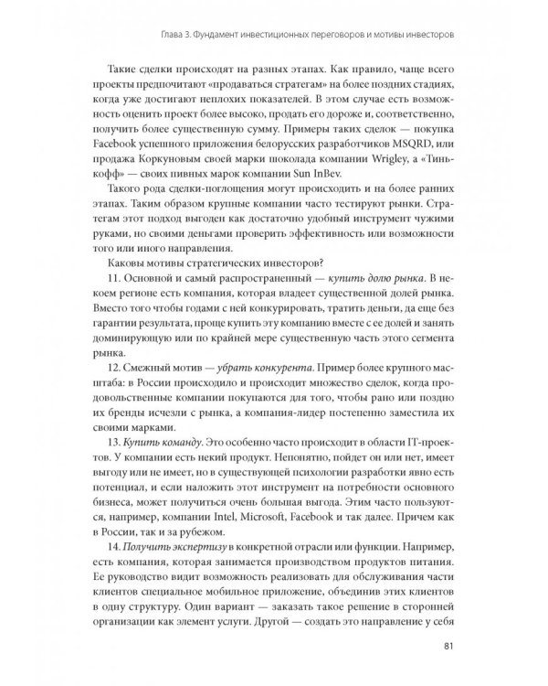 Как найти деньги для вашего бизнеса. Пошаговая инструкция по привлечению инвестиций