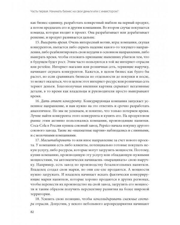 Как найти деньги для вашего бизнеса. Пошаговая инструкция по привлечению инвестиций
