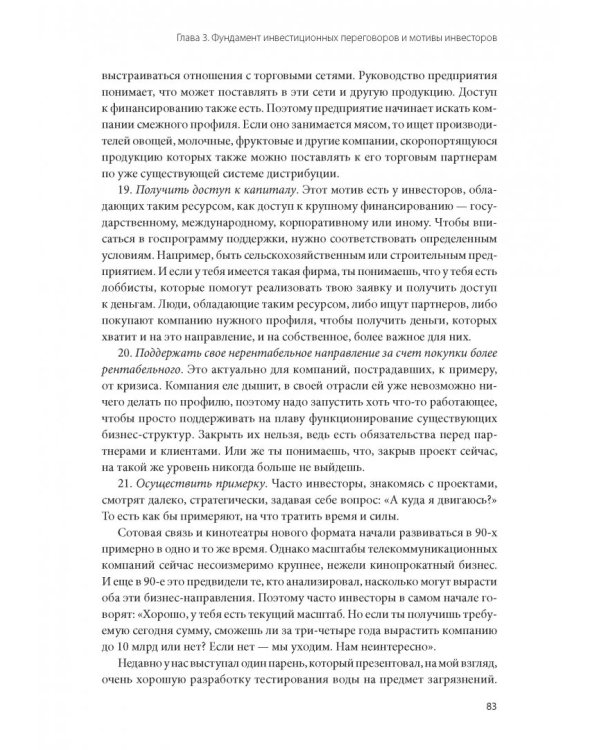 Как найти деньги для вашего бизнеса. Пошаговая инструкция по привлечению инвестиций