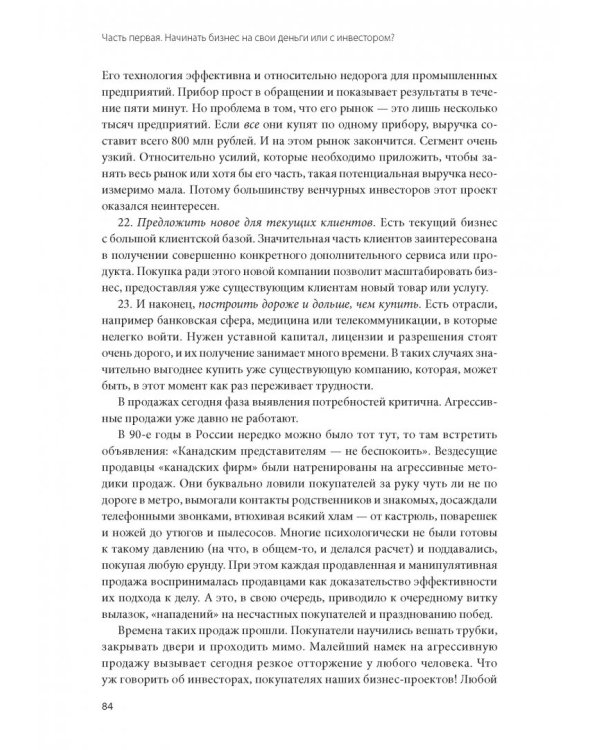 Как найти деньги для вашего бизнеса. Пошаговая инструкция по привлечению инвестиций