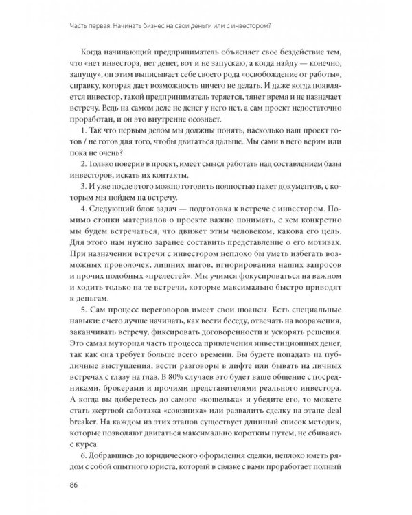 Как найти деньги для вашего бизнеса. Пошаговая инструкция по привлечению инвестиций