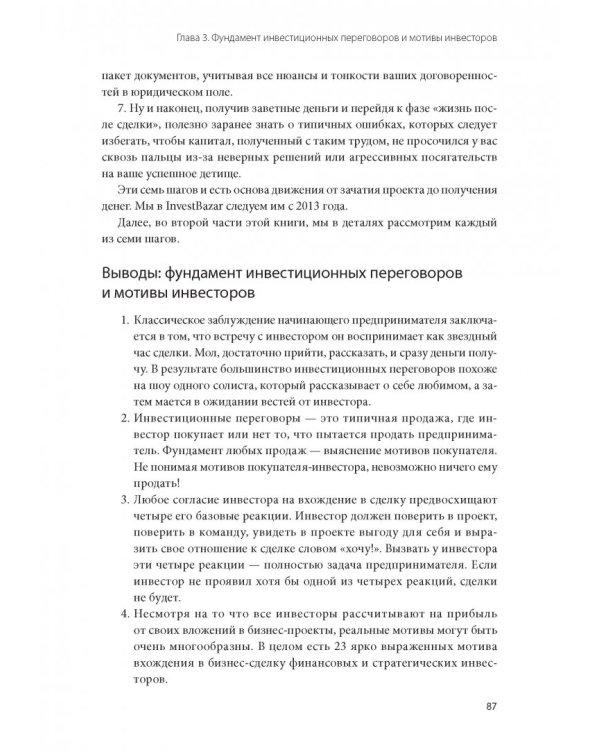 Как найти деньги для вашего бизнеса. Пошаговая инструкция по привлечению инвестиций
