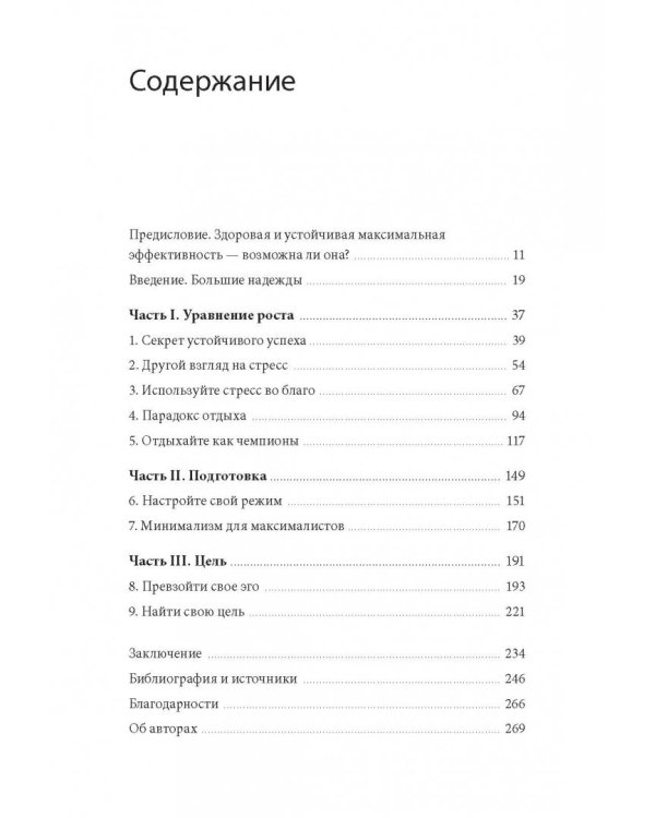 На пике. Как поддерживать максимальную эффективность без выгорания