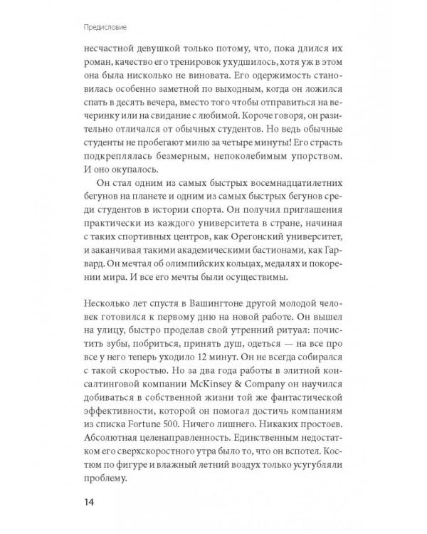 На пике. Как поддерживать максимальную эффективность без выгорания