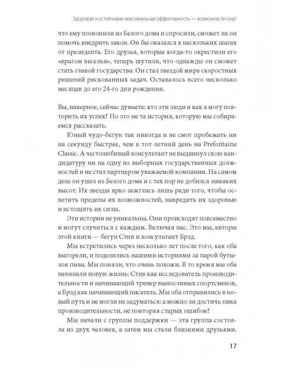 На пике. Как поддерживать максимальную эффективность без выгорания