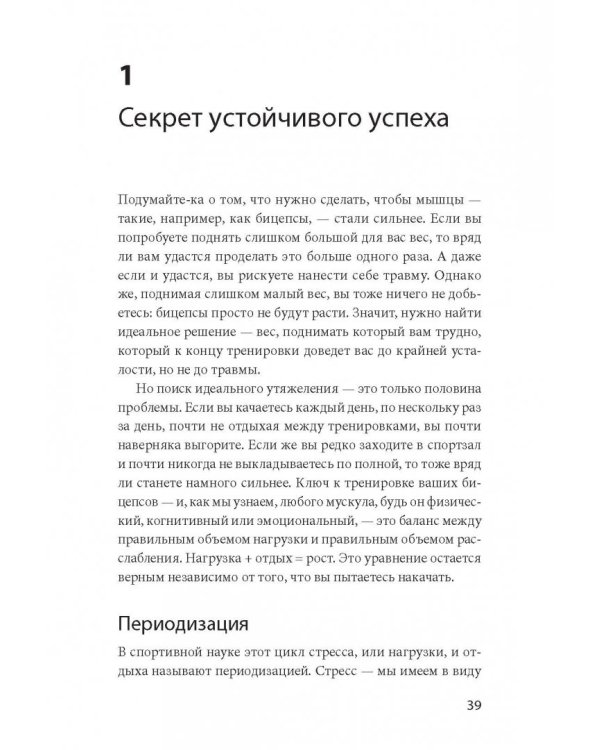 На пике. Как поддерживать максимальную эффективность без выгорания