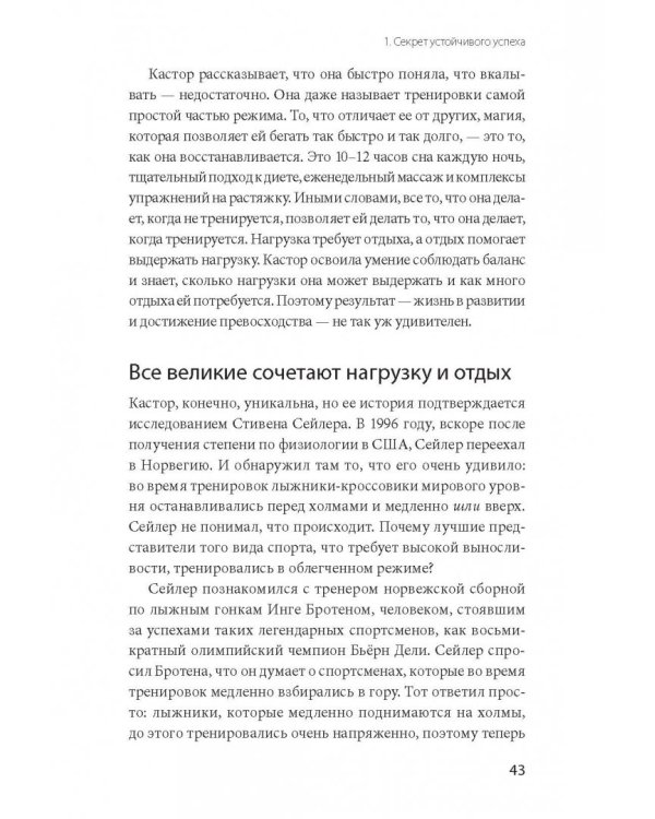 На пике. Как поддерживать максимальную эффективность без выгорания