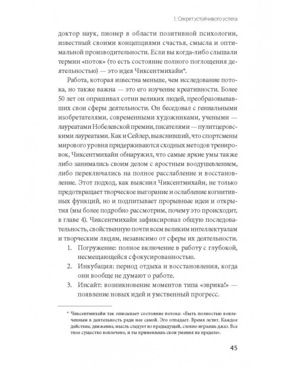 На пике. Как поддерживать максимальную эффективность без выгорания