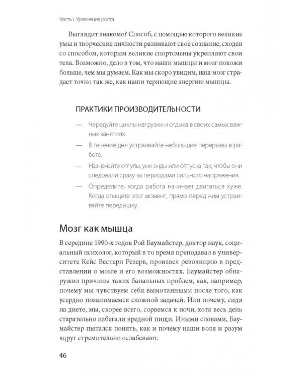 На пике. Как поддерживать максимальную эффективность без выгорания